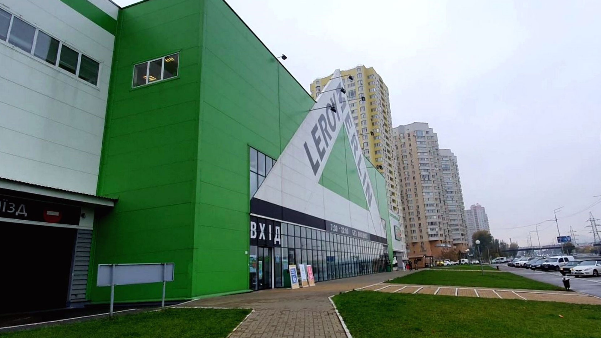 Leroy Merlin shopping center on Saperno-Slobidska street in Kyiv