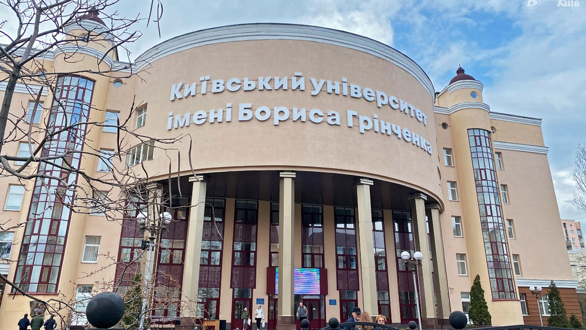 Academic building of Borys Grinchenko Kyiv University